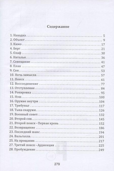 Фотография книги "Зотов, Ермолова: Пробуждение"