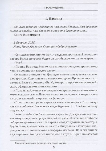 Фотография книги "Зотов, Ермолова: Пробуждение"