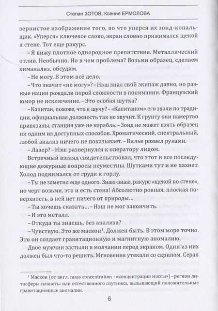 Фотография книги "Зотов, Ермолова: Пробуждение"