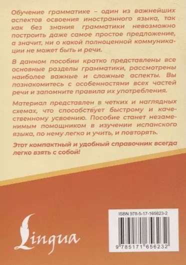 Фотография книги "Зоя Игнашина: Испанский язык. Все правила в схемах и таблицах. Краткий справочник"