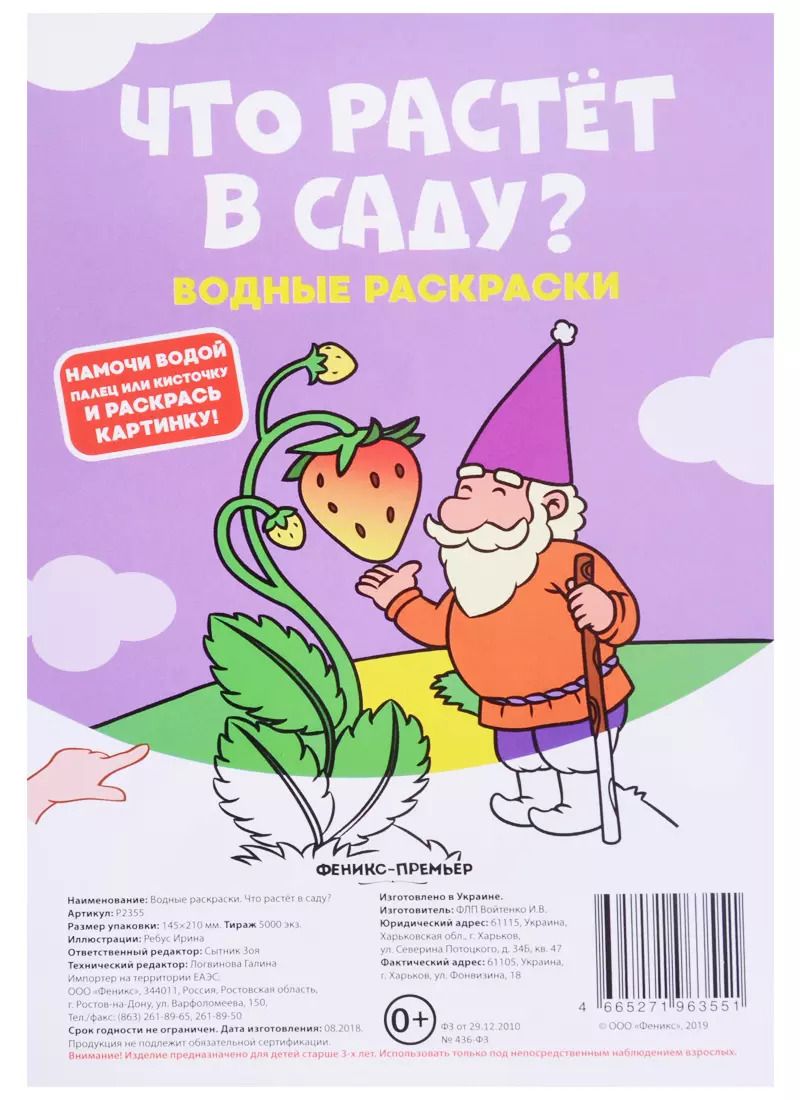 Обложка книги "Зоя Сытник: Что растет в саду? Водные раскраски"