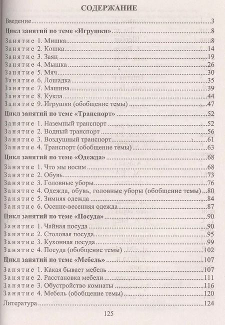 Фотография книги "Зоя Ефанова: Познание предметного мира. Младшая группа (от 3 до 4 лет). По программе "От рождения до школы". ФГОС ДО. 2-е издание"