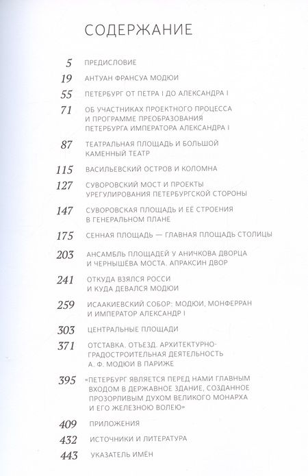 Фотография книги "Зоя Юркова: Архитектор Модюи: идеальная столица в проектах. Петербург императора Александра I"