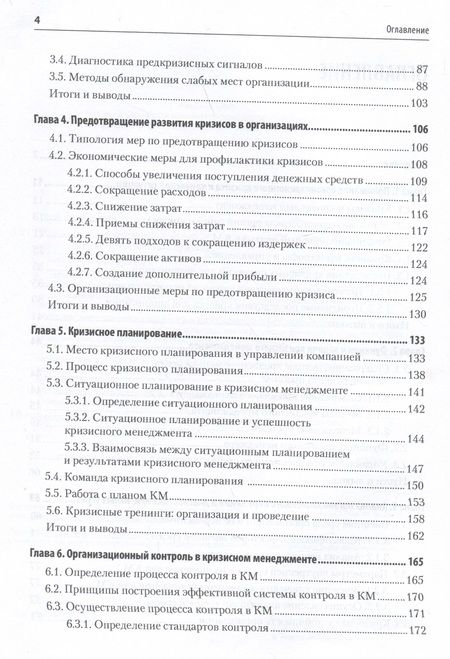 Фотография книги "Зуб: Кризисный менеджмент. Учебник для вузов"