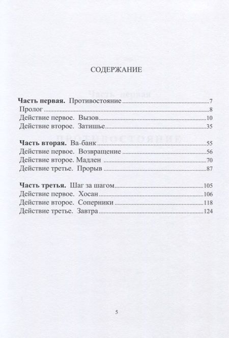 Фотография книги "Зубарев: Адам"