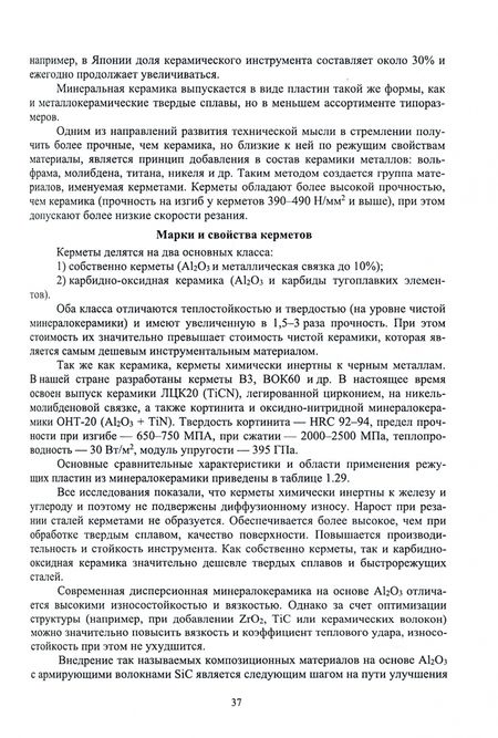 Фотография книги "Зубарев, Вебер, Афанасенков: Режущий инструмент. Учебник"