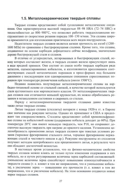 Фотография книги "Зубарев, Вебер, Афанасенков: Режущий инструмент. Учебник для СПО"