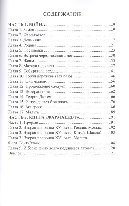 Фотография книги "Зубкова: Панакея. Книга 3. Гея. Земля"