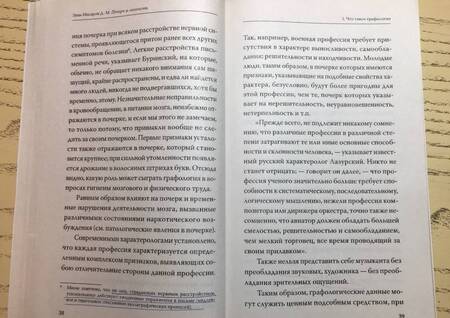 Фотография книги "Зуев-Инсаров: Почерк и личность. Графология или способ определения характера человека по почерку"