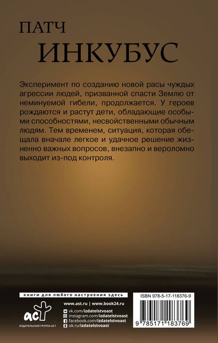 Фотография книги "Зуев: Патч. Инкубус"