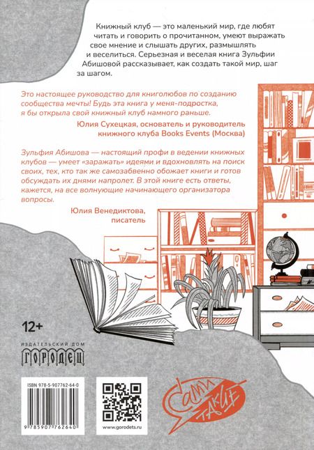 Фотография книги "Зульфия Абишова: Книжный клуб. Инструкция по применению"