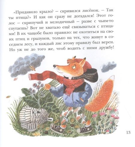 Фотография книги "Зуля Стадник: Дрозд внутри"