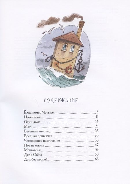 Фотография книги "Зуля Стадник: Елка номер четыре. Сказки переулка Строителей"