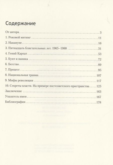 Фотография книги "Зураб Джумберович: Последние дни Николая и Елены Чаушеску"