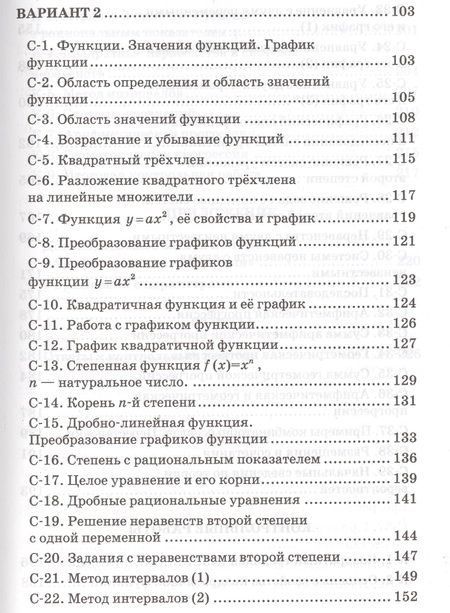 Фотография книги "Звавич, Дьяконова: Алгебра. 9 класс. Дидактические материалы к учебнику Ю.Н. Макарычева и др. ФГОС"
