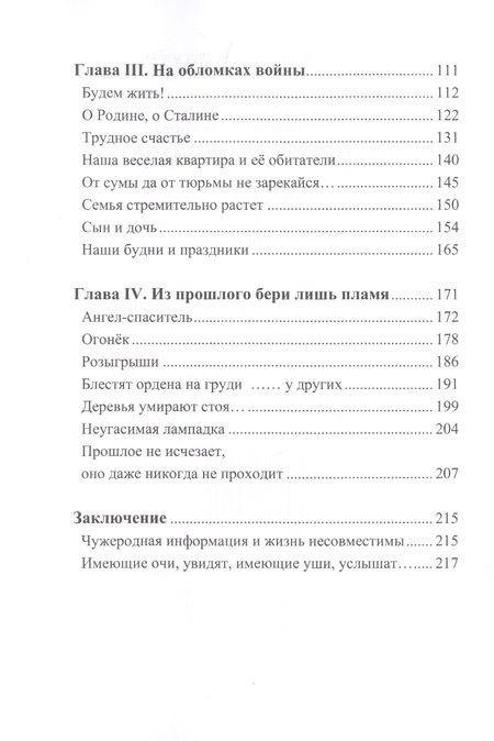 Фотография книги "Зверева-Литвинова: Не угаси лампадку!"