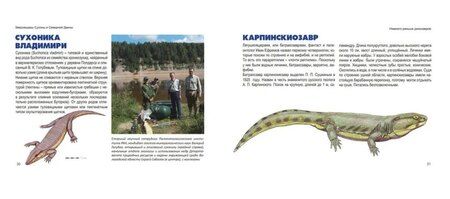 Фотография книги "Звероящеры Сухоны и Северной Двины"