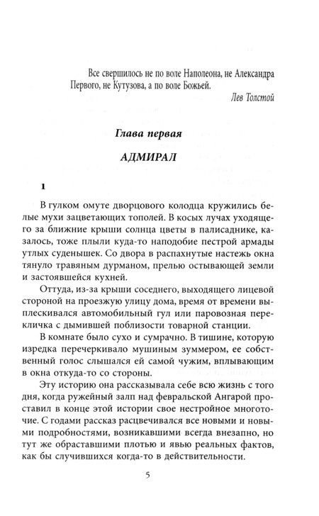 Фотография книги "Звезда адмирала Колчака"