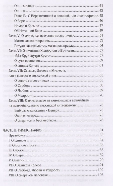 Фотография книги "Звезда бесконечности Опыт викканской теологии (м) Наррентурм"