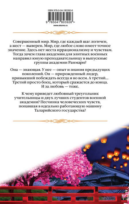 Фотография книги "Звездная: Академия Ранмарн"
