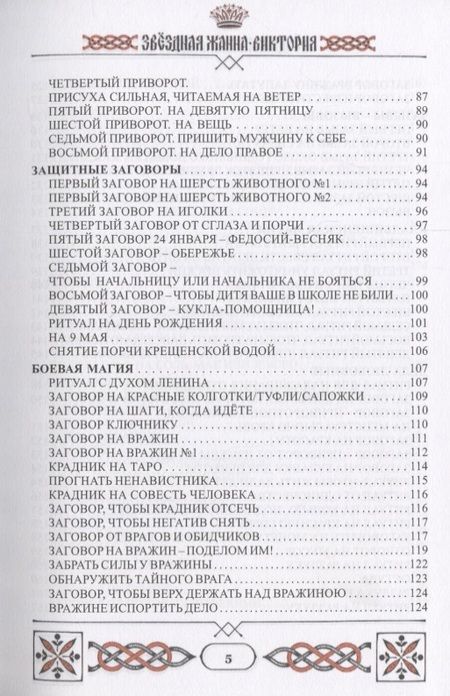 Фотография книги "Звездная: Заговорник"