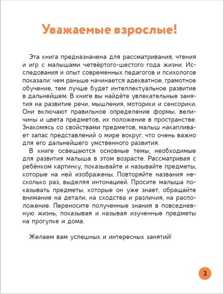 Фотография книги "Звонцова: Обучающие упражнения для детей 4+"