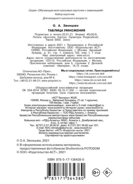 Фотография книги "Звонцова: Таблица умножения"