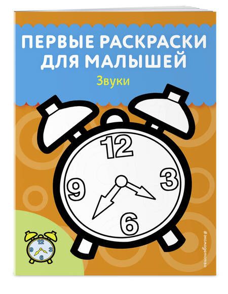 Фотография книги "Звуки"