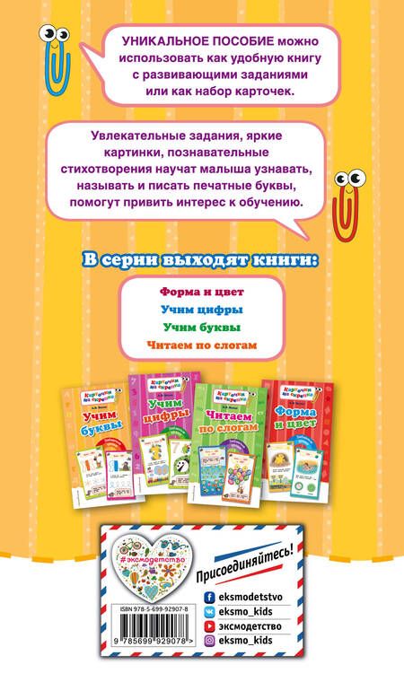 Фотография книги "Звукоподражание"