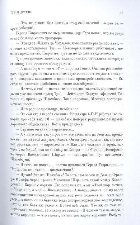 Фотография книги "Звягинцев: Куда смотрит прокурор?"