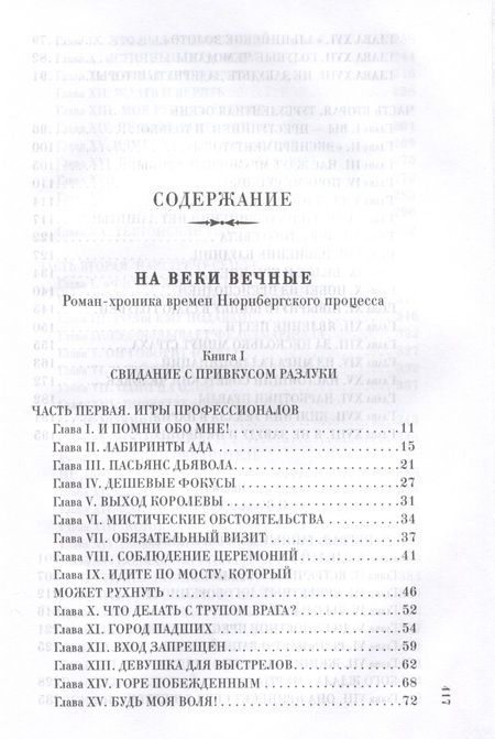 Фотография книги "Звягинцев: На веки вечные"