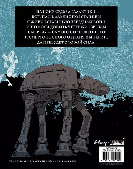Фотография книги "Звёздные Войны: Изгой один. Коллекционные арт-постеры для раскрашивания"