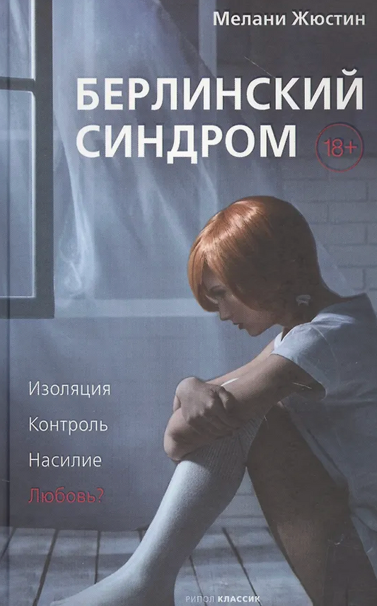 Психологические триллеры