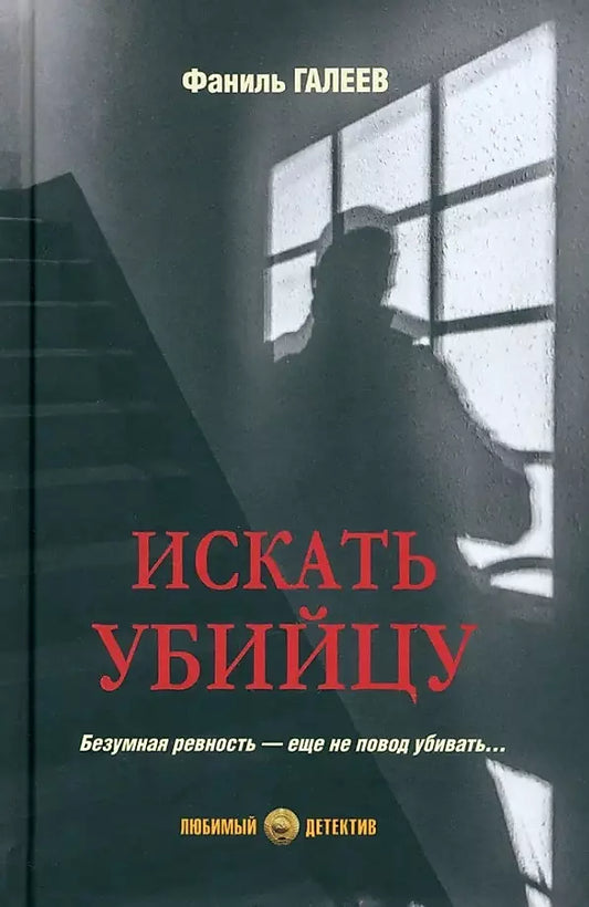 Фаниль Галеев: Искать убийцу