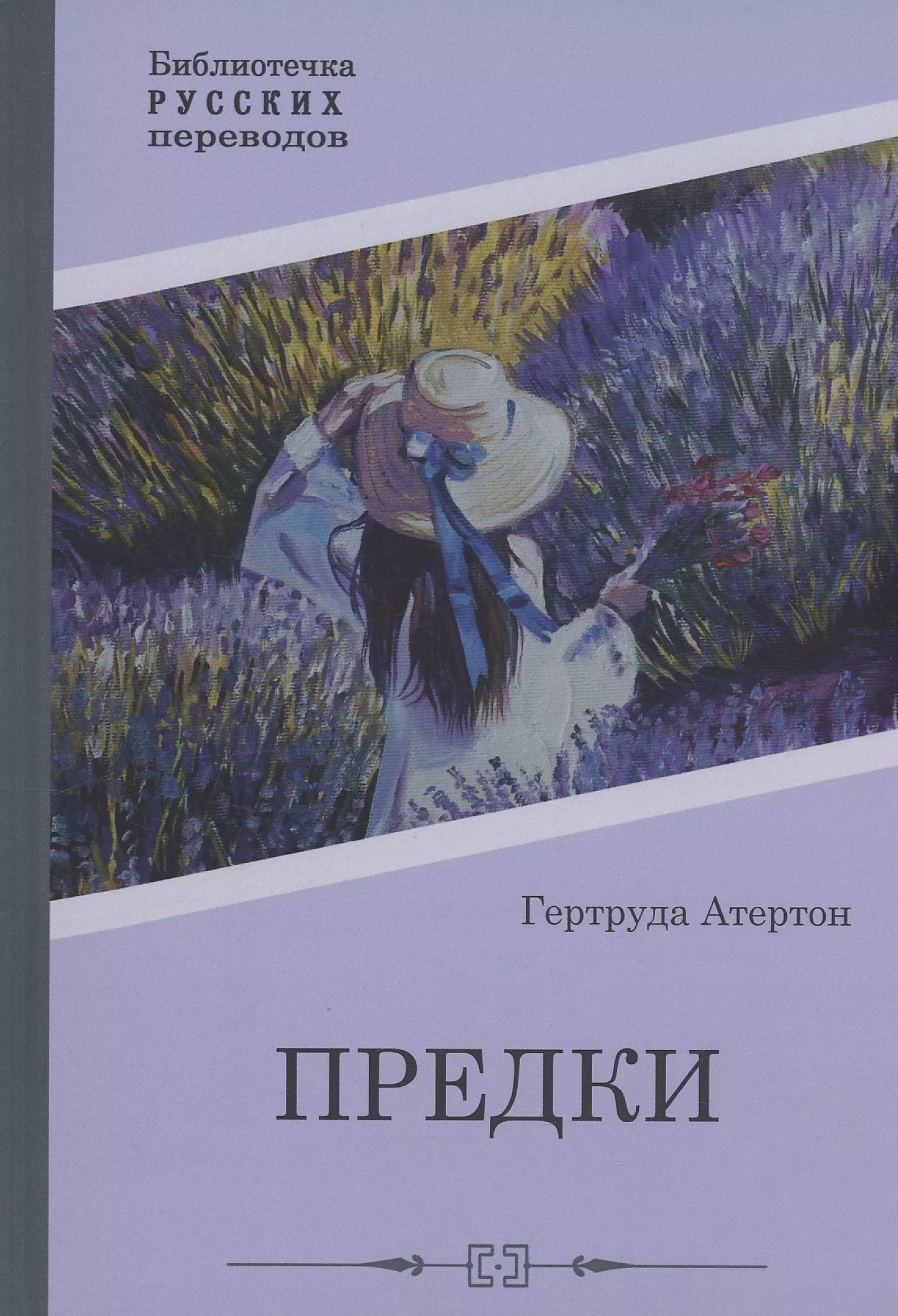 Гертруда Атертон: Предки