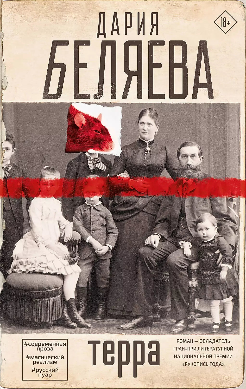 Дария Андреевна: Терра