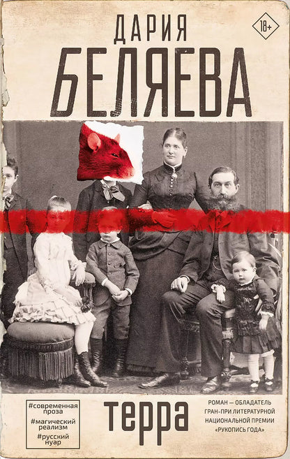 Дария Андреевна: Терра