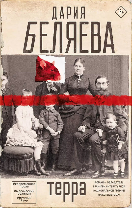 Дария Андреевна: Терра