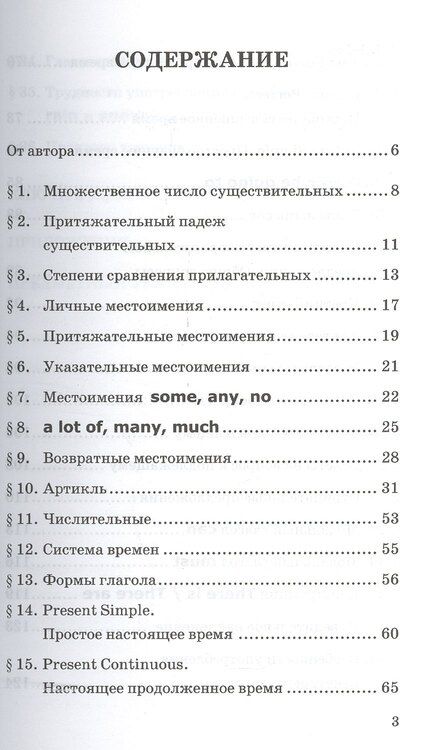 Фотография книги "Елена Барашкова: Грамматика английского языка: книга для родителей: 5-6 классы: к учебнику М.З. Биболетовой и др. "Enjoy English. 5-6 классы". ФГОС / 10-е изд."