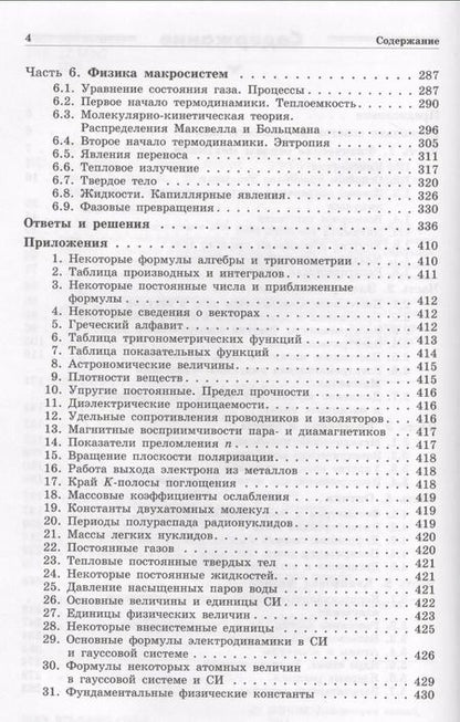 Фотография книги "Игорь Иродов: Задачи по общей физике : учебное пособие для вузов / 10-е изд."