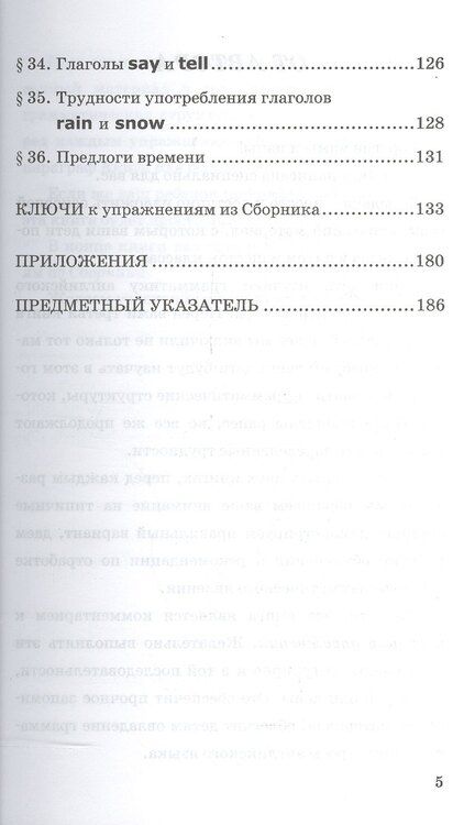 Фотография книги "Елена Барашкова: Грамматика английского языка: книга для родителей: 5-6 классы: к учебнику М.З. Биболетовой и др. "Enjoy English. 5-6 классы". ФГОС / 10-е изд."