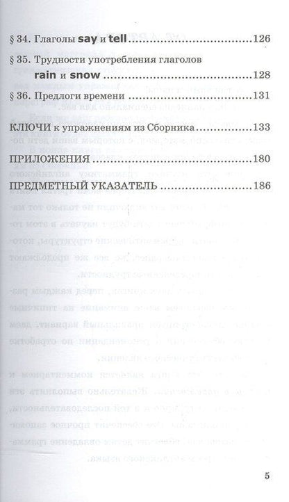 Фотография книги "Елена Барашкова: Грамматика английского языка: книга для родителей: 5-6 классы: к учебнику М.З. Биболетовой и др. "Enjoy English. 5-6 классы". ФГОС / 10-е изд."