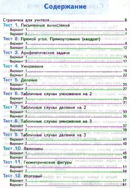 Фотография книги "Виктория Рудницкая: Тесты по математике: 2 класс: к учебнику М.И. Моро "Математика. 2 класс. В 2-х частях". Часть 2 / 10-е изд., перераб. и доп."