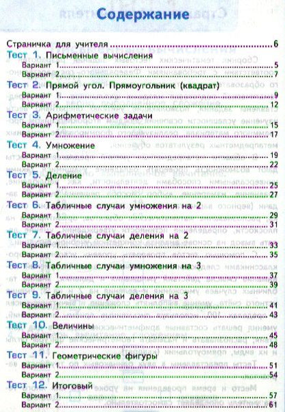 Фотография книги "Виктория Рудницкая: Тесты по математике: 2 класс: к учебнику М.И. Моро "Математика. 2 класс. В 2-х частях". Часть 2 / 10-е изд., перераб. и доп."