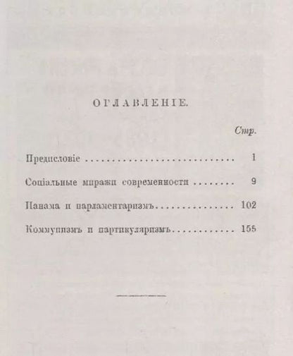 Фотография книги "Лев Александрович: Демократия либеральная и социальная / № 100. Изд.2"