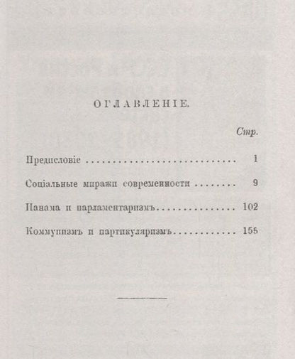 Фотография книги "Лев Александрович: Демократия либеральная и социальная / № 100. Изд.2"
