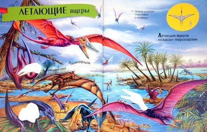 Фотография книги "1000 динозавров с наклейками"