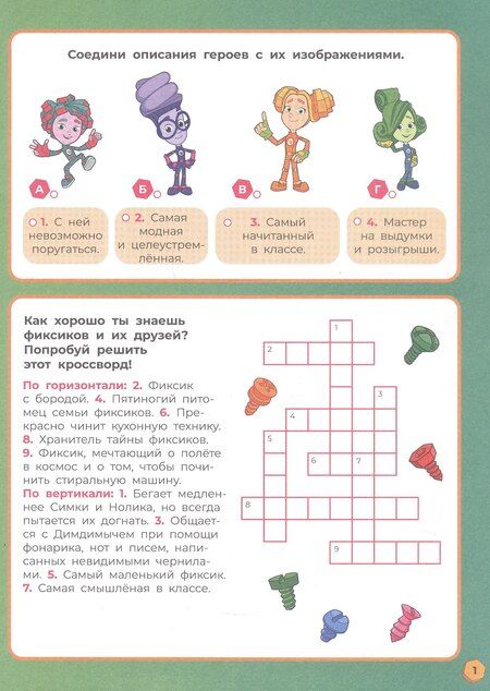 Фотография книги "1000 и 1 головоломка. ("Фиксики")"