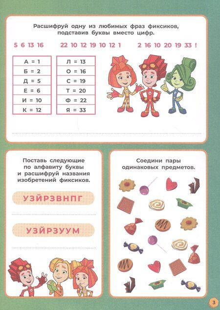 Фотография книги "1000 и 1 головоломка. ("Фиксики")"