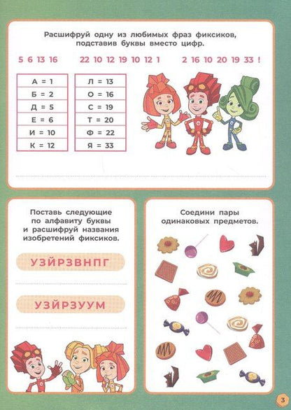 Фотография книги "1000 и 1 головоломка. ("Фиксики")"